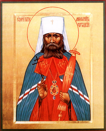 Священномученик Петр, митрополит Крутицкий ib49