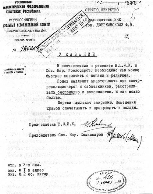 Указание Ленина о расстреле священнослужителей f05