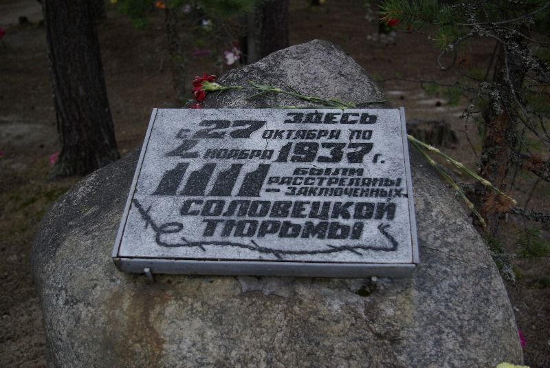 В память первого Соловецкого этапа